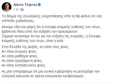 tsipras-fb-1-9