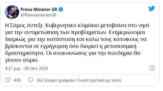 mitsotakis-twitter-samos