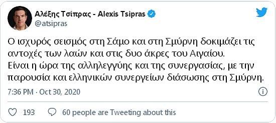 tsipras-twitter-samos-2