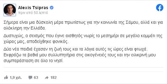 tsipras-twitter-samos