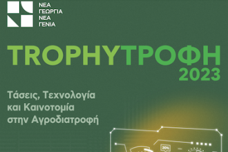 TrophyΤροφή 002