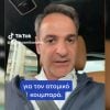 mitsotakis koymparas