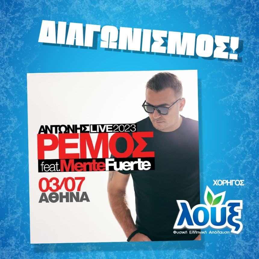 Remos Athens Loux