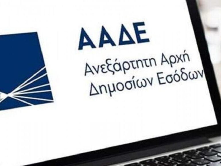 ΑΑΔΕ: Δημιουργεί ενιαίο προφίλ για κάθε φορολογούμενο