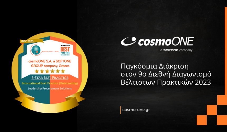 KeyVisual cosmoONE ΔιαγωνισμόςΒέλτιστωνΠρακτικών