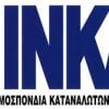 ΙΝΚα