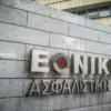 ethniki asfalistiki