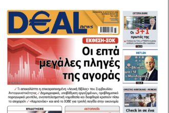 dealneςs εφημερίδα 16/08/2024