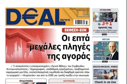 dealneςs εφημερίδα 16/08/2024