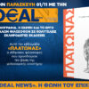 dealnews vivlio aristotelis