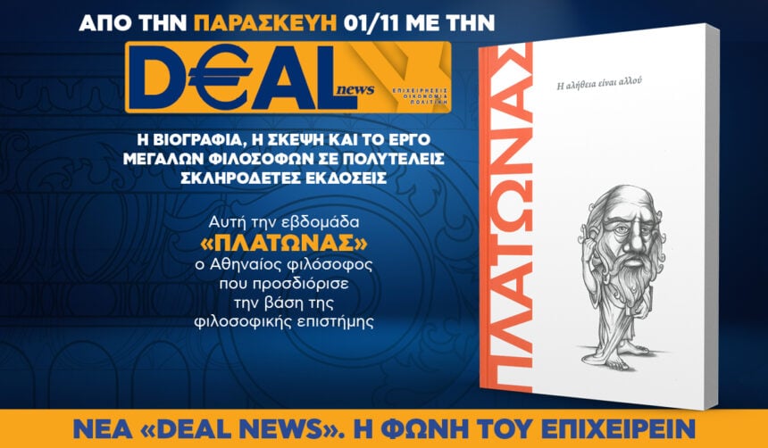 dealnews vivlio aristotelis