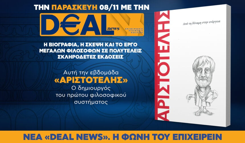 vivlio aristotelis dealnews